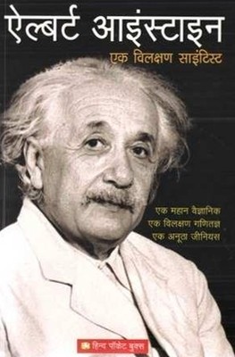 Essay About Einstein