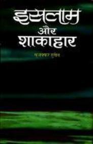 Islam Aur Shakahar